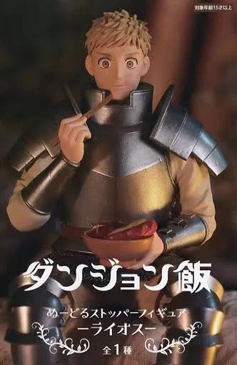【未開封】ダンジョン飯 ぬーどるストッパーフィギュア -ライオス-