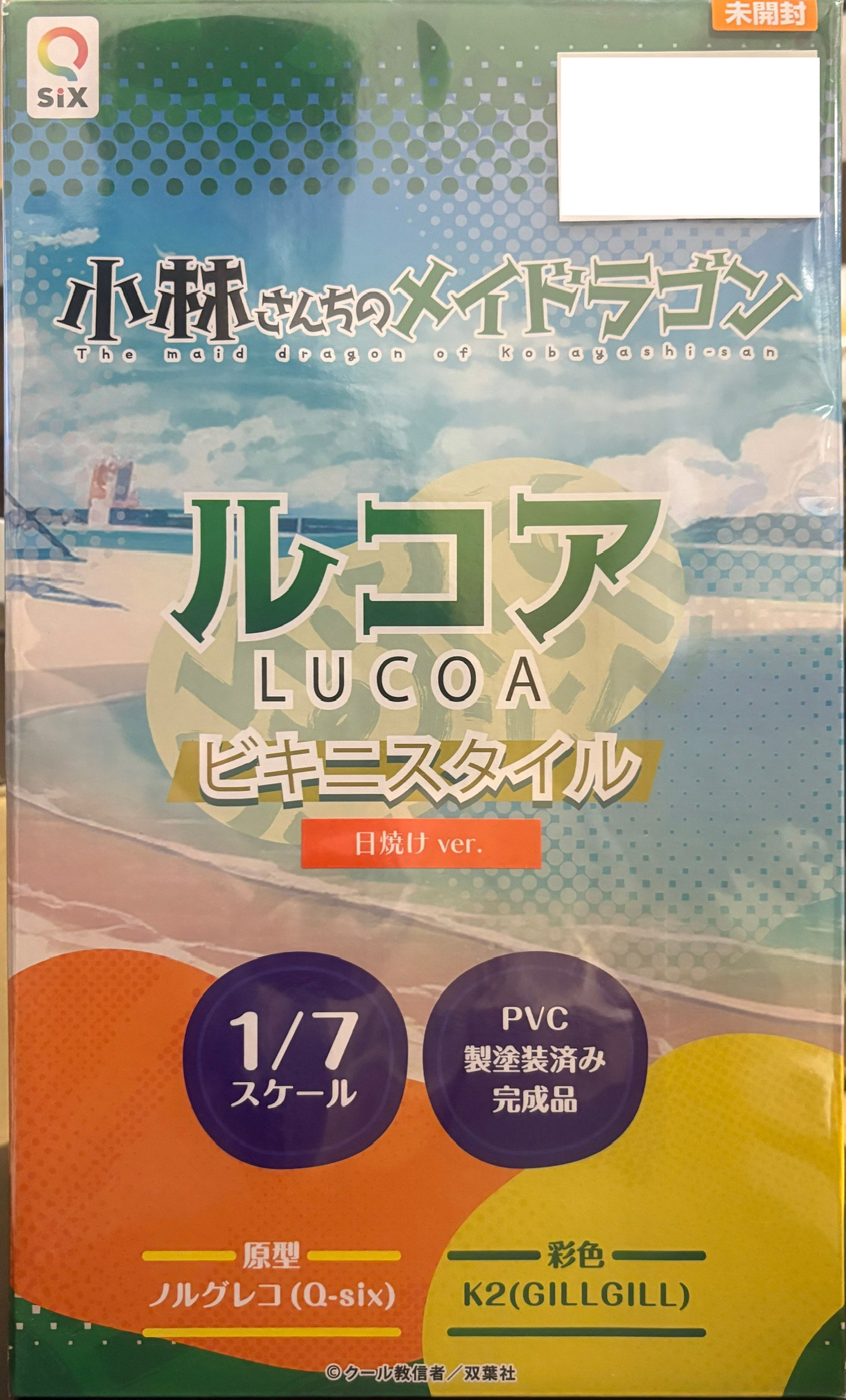 【未開封】小林さんちのメイドラゴン ルコア ビキニスタイル 日焼けver.
