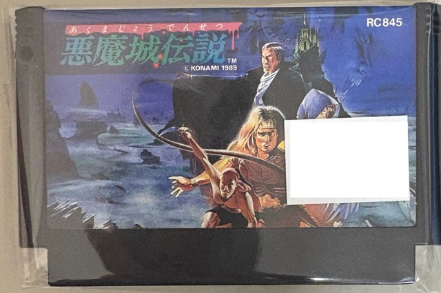 悪魔城伝説 【ソフトのみ】 【ファミコン】