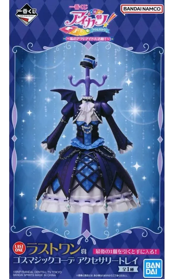 【未開封】一番くじ アイカツ ～私のアツいアイドル活動！～ ラストワン賞 ゴスマジックコーデ アクセサリートレイ