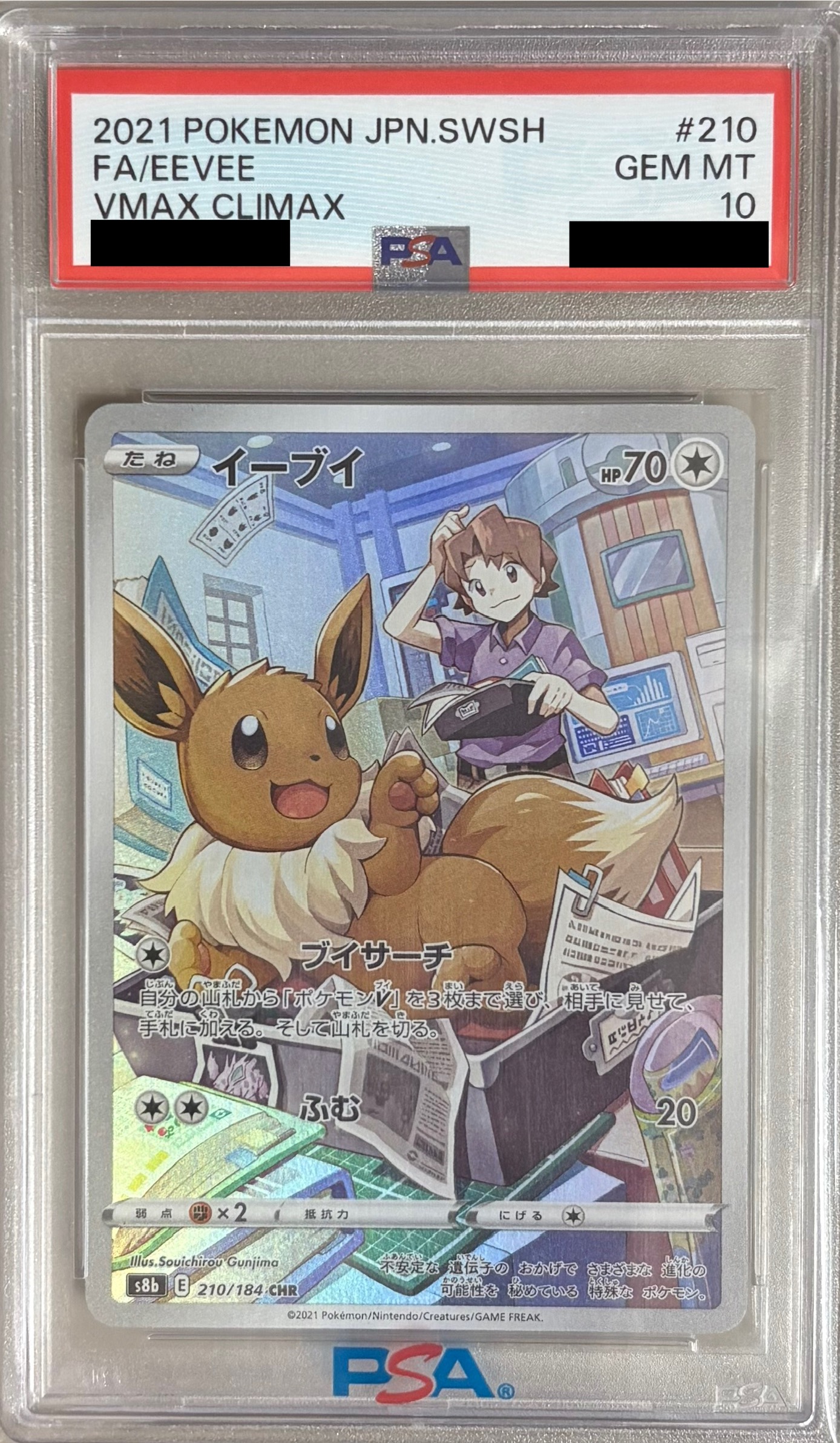 【PSA10】イーブイ 【CHR】 S8b 210/184 【状態 S】（ポケモンカードゲーム）