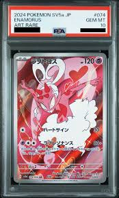 【PSA10】ラブトロス 【AR】 SV5a 074/066 （ポケモンカードゲーム）