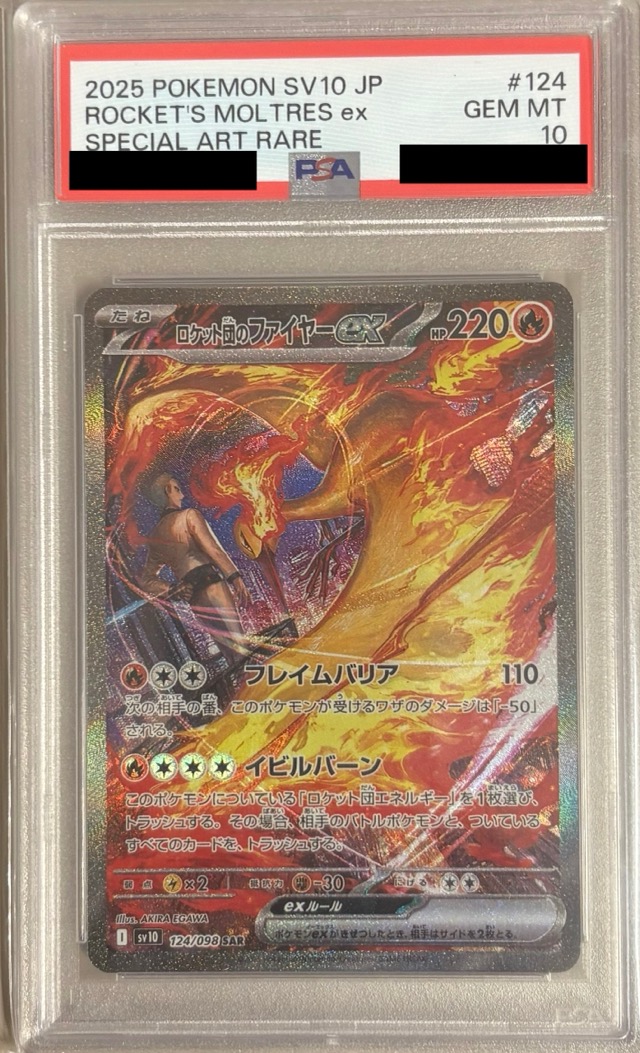 【PSA10】ロケット団のファイヤーex 【SAR】 sv10 124/098 （ポケモンカードゲーム）