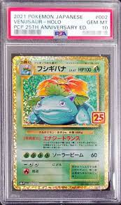 【PSA10】フシギバナ 25th S8a-P 002/025 ｛状態：S｝ （ポケモンカードゲーム）