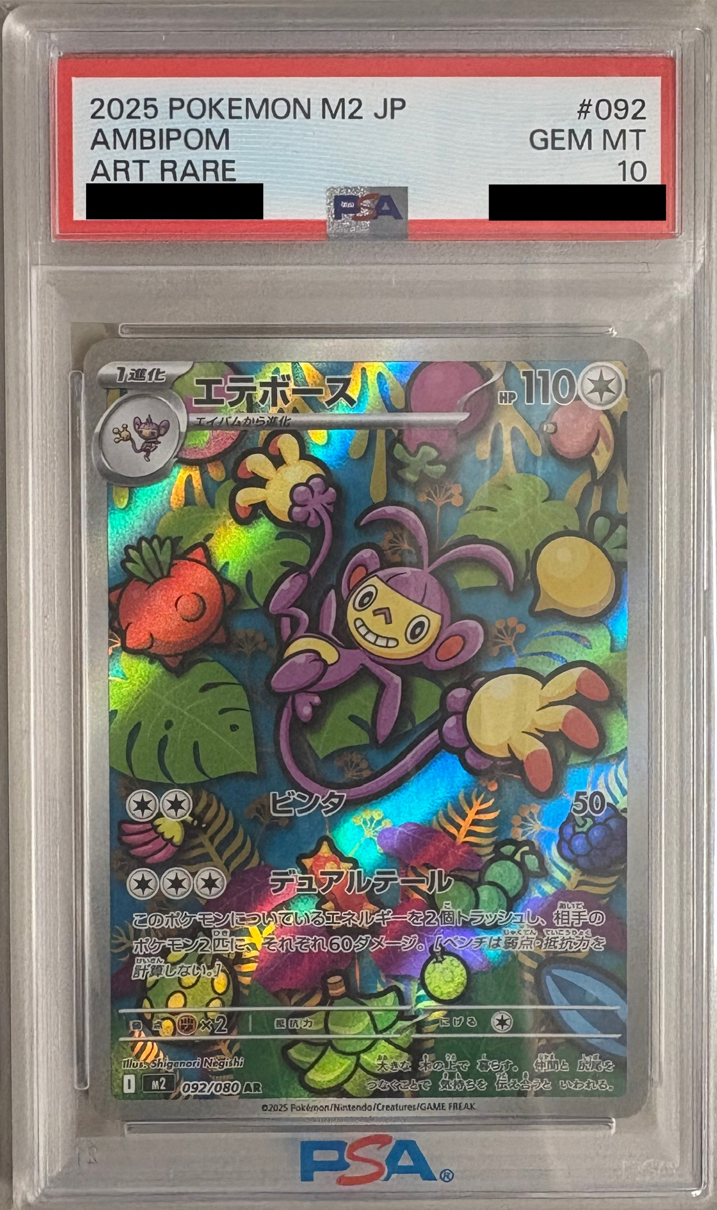 【PSA10】エテボース 【AR】 M2 092/080【状態 S】