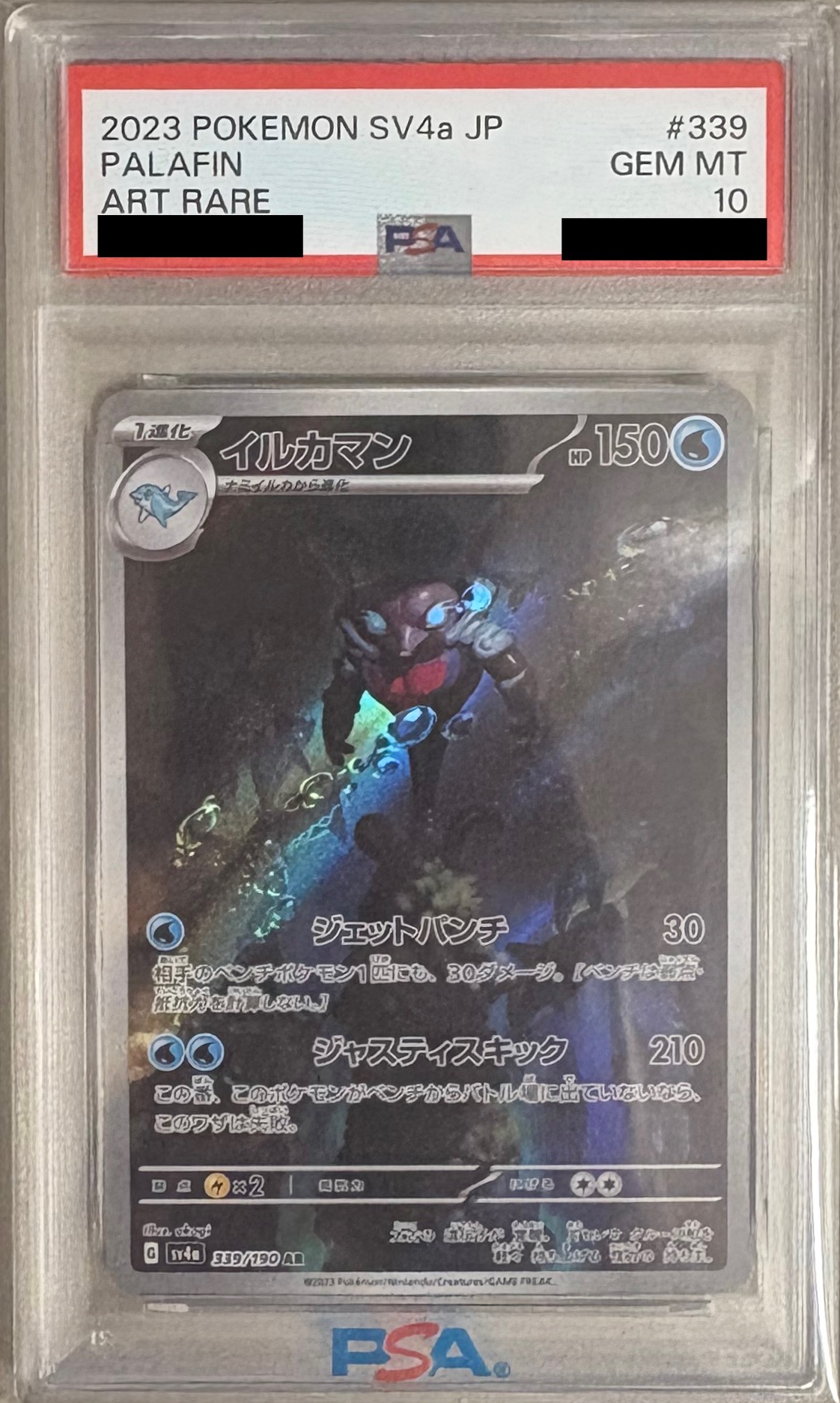 【PSA10】イルカマン 【AR】　SV4a 339/190 【状態 S】（ポケモンカードゲーム）
