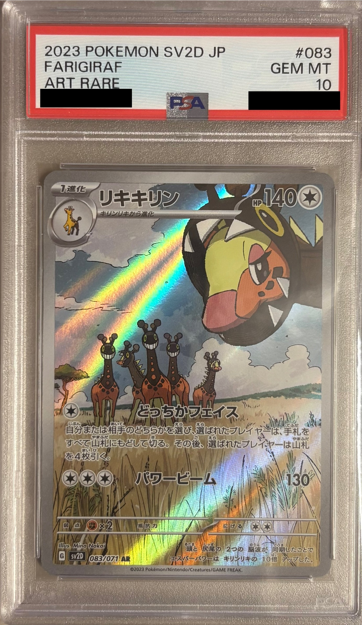 【PSA10】リキキリン 【AR】 sv2D 083/071 【状態 S】（ポケモンカードゲーム）