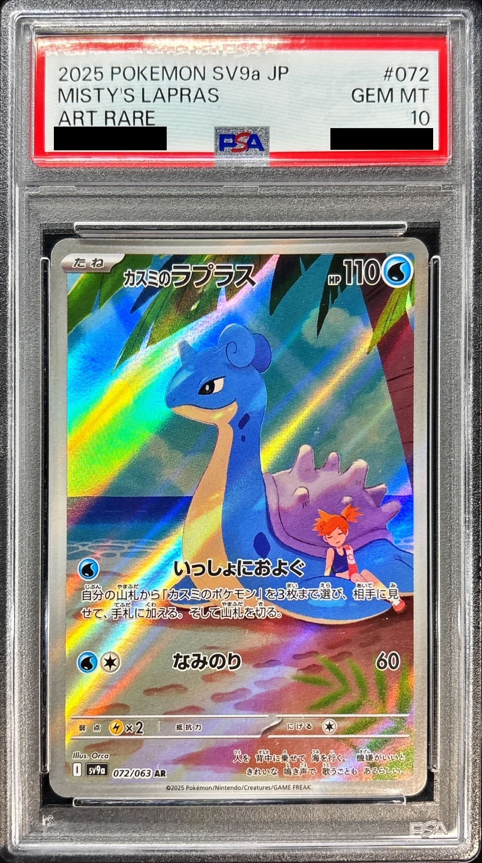 【PSA10】カスミのラプラス 【AR】 sv9a 072/063 【状態 S】（ポケモンカードゲーム）