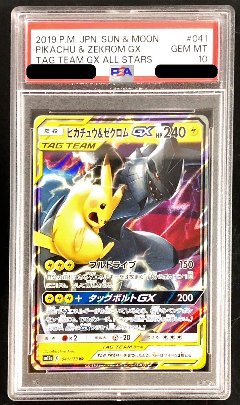 【PSA10】ピカチュウ＆ゼクロムGX【RR】041/173【状態 S】（ポケモンカードゲーム）