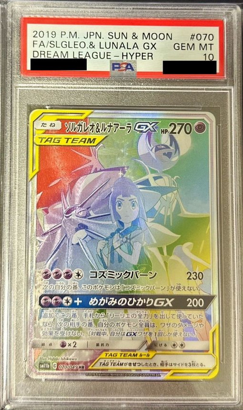 【PSA10】 ソルガレオ＆ルナアーラ(SA)【HR】SM11b 070/049 ｛状態：S｝ （ポケモンカードゲーム）