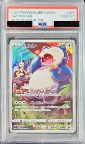 【PSA10】 カビゴン 【CHR】 S10a 077/071 （ポケモンカードゲーム）