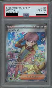 【PSA10】 オルティガ 【SR】 sv3 130/108（ポケモンカードゲーム）