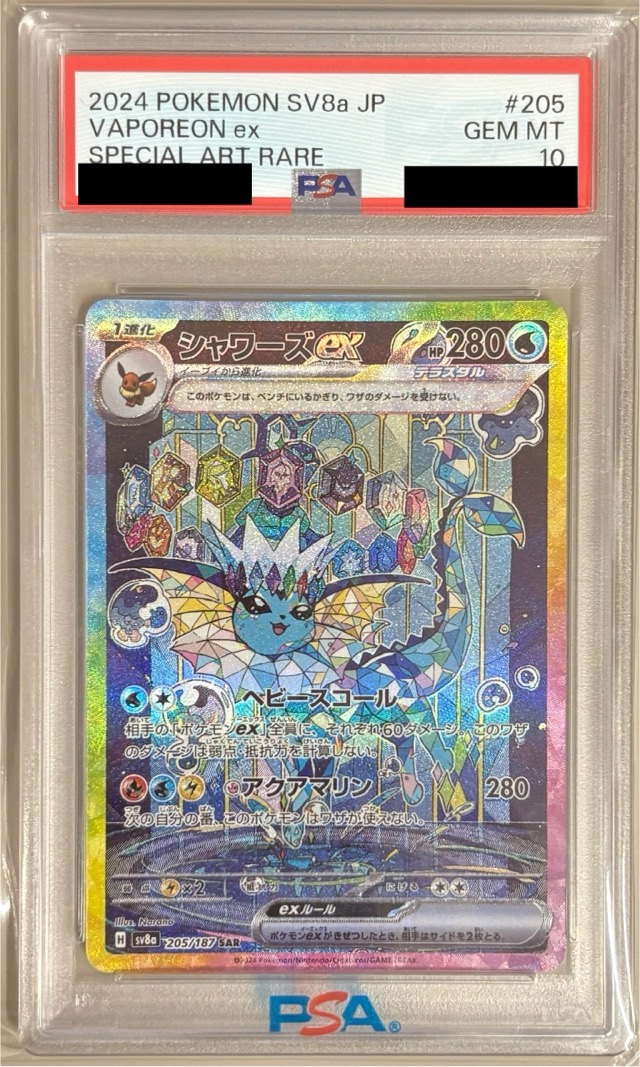 【PSA10】 シャワーズex 【SAR】 sv8a 205/187 【状態 S】（ポケモンカードゲーム）