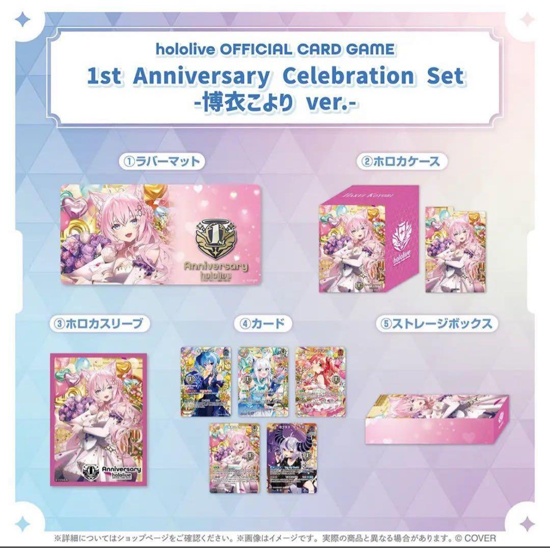 【未開封・輸送箱開封】hololive OFFICIAL CARD GAME 1st Anniversary Celebration Set 博衣こより ver.