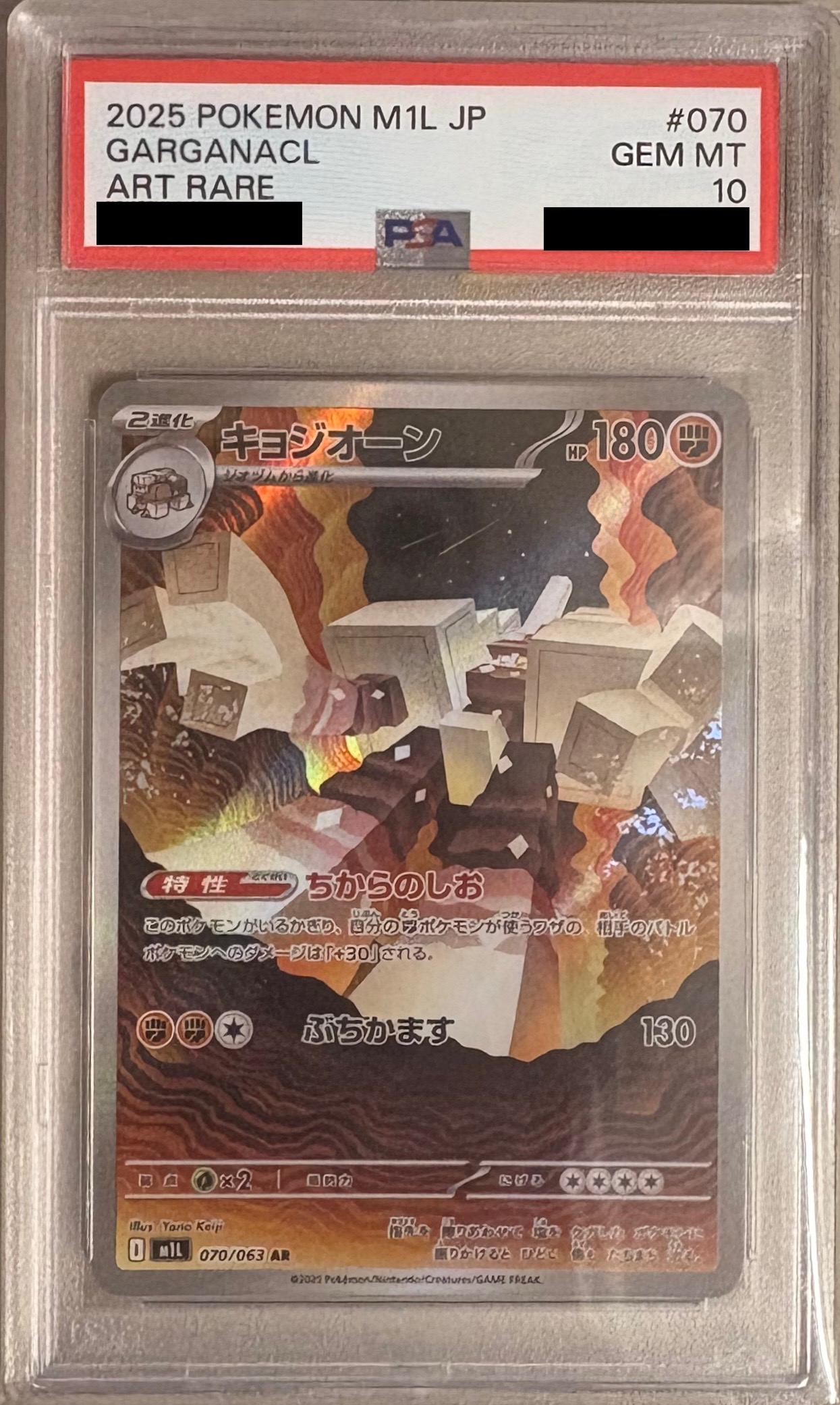 【PSA10】キョジオーン 【AR】 M1L 070/063 【状態 S】 （ポケモンカードゲーム）