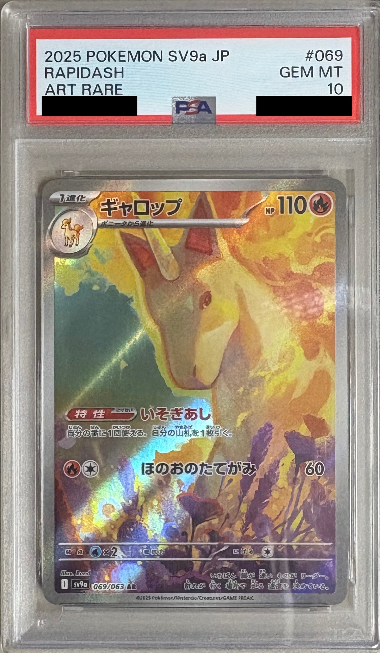 【PSA10】ギャロップ 【AR】 sv9a 069/063 【状態 S】（ポケモンカードゲーム）