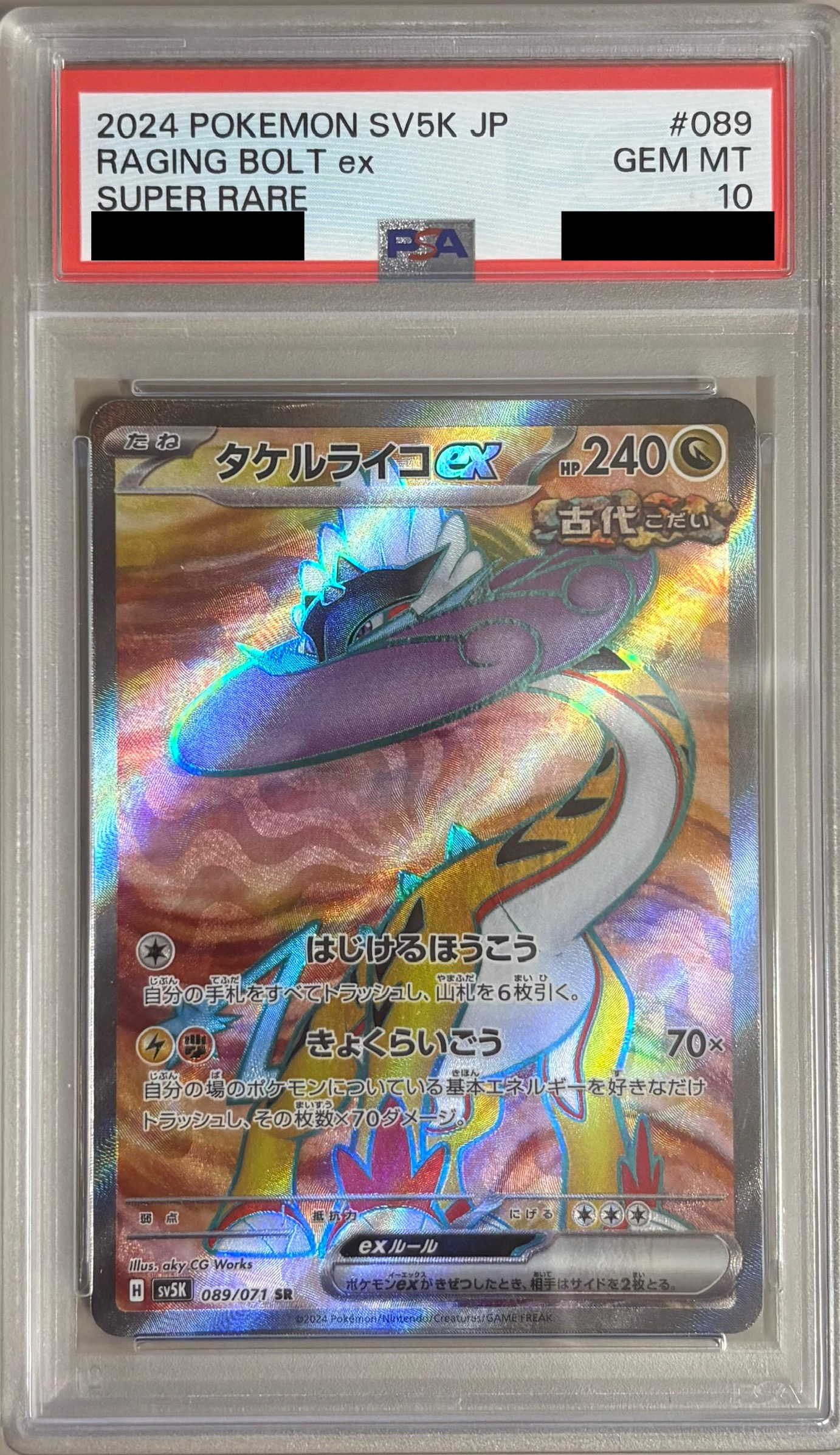 【PSA10】タケルライコex 【SR】 SV5K 089/071 【状態 S】（ポケモンカードゲーム）