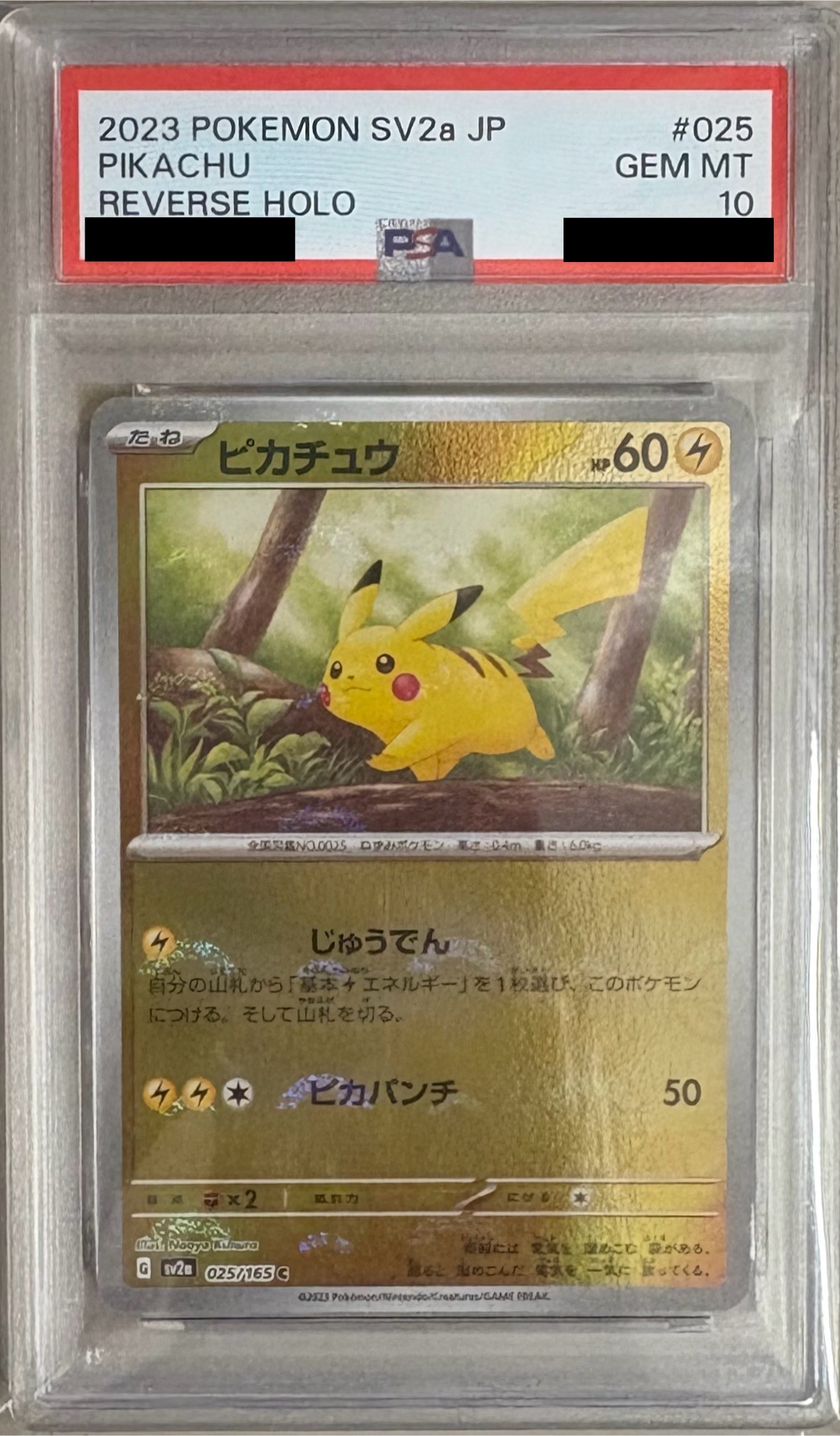 【PSA10】ピカチュウ（モンスターボールミラー） 【C】 SV2a 025/165 【状態 S】（ポケモンカードゲーム）