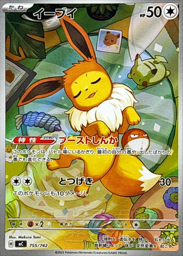 イーブイ （AR仕様） MC 755/742 【状態 B】 （ポケモンカードゲーム）