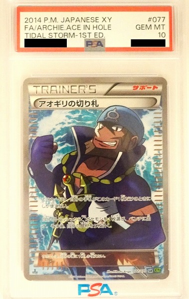 【PSA10】 ポケモンカードゲーム アオギリの切り札【SR】 XY5 077/070（Pokemon CARD GAME）