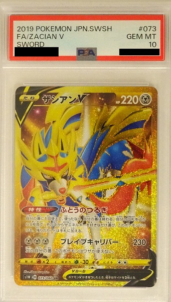 【PSA10】 ポケモンカードゲーム ザシアンV【UR】 S1W 073/060（Pokemon CARD GAME）