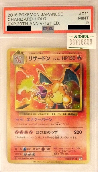 【PSA9】 ポケモンカードゲーム リザードン【R】 CP6 192/173（Pokemon CARD GAME）