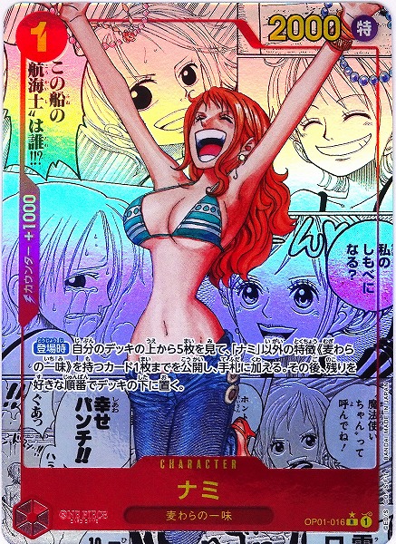 PRB-01 / コミパラ【SPカード】 OP01-016 ナミ R（ワンピースカードゲーム ONE PIECE CARD GAME）