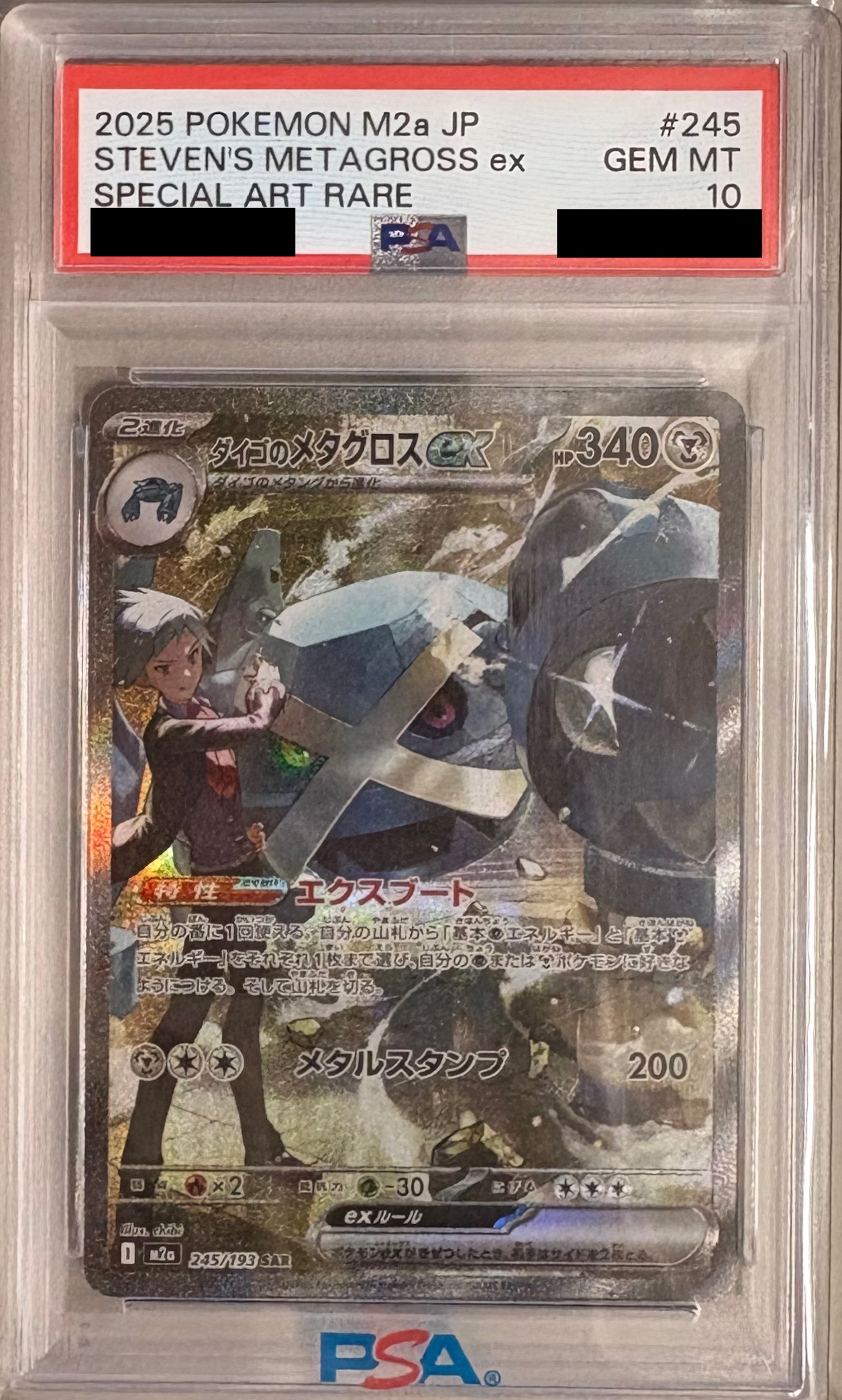 【PSA10】ダイゴのメタグロスex 【SAR】 M2a 245/193  【状態 S】 （ポケモンカードゲーム）