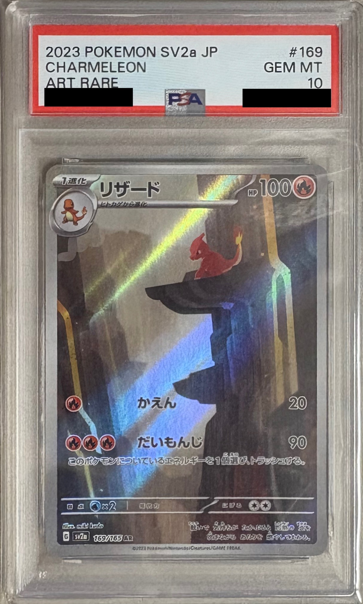 【PSA10】リザード 【AR】 SV2a 169/165【状態 S】（ポケモンカードゲーム）