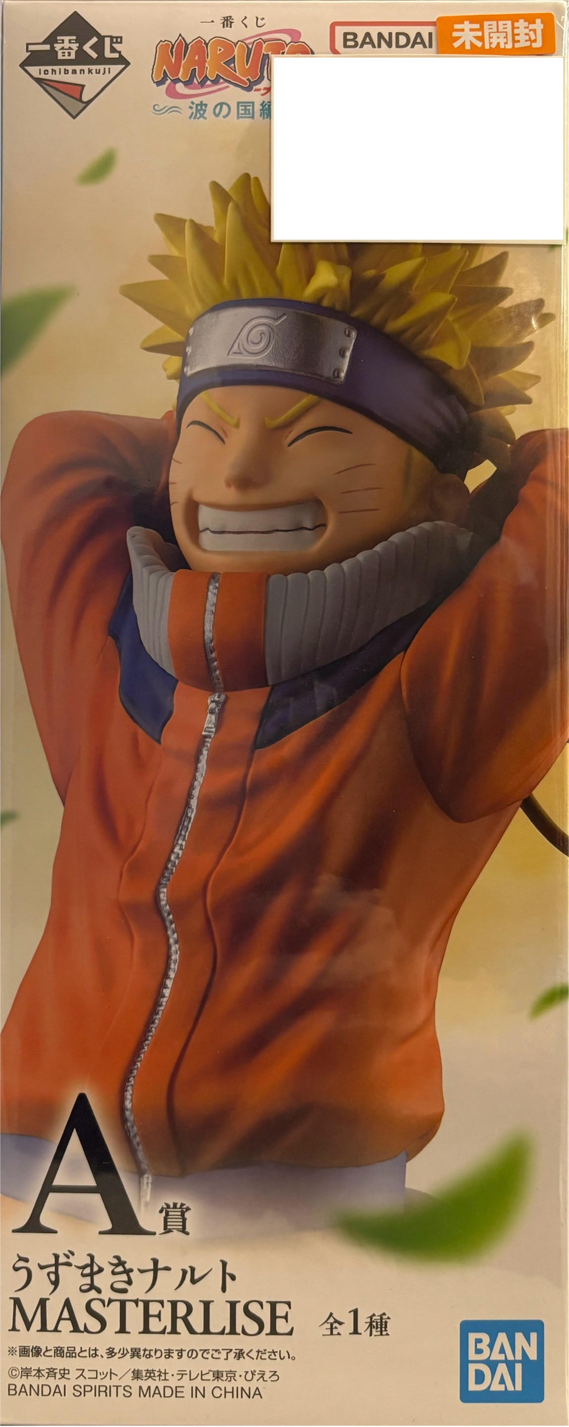 【未開封】一番くじ NARUTO-ナルト- 波の国編 A賞 うずまきナルト MASTERLISE