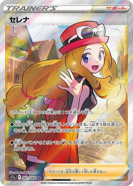 ポケモンカードゲーム セレナ【SR】 S11a 081/068（Pokemon CARD GAME）