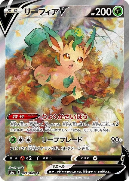 ポケモンカードゲーム リーフィアV（SA）【SR】 S6a 071/069（Pokemon CARD GAME）