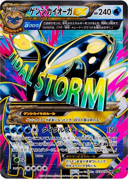 ポケモンカードゲーム ゲンシカイオーガEX【SR】 XY5 073/070（Pokemon CARD GAME）