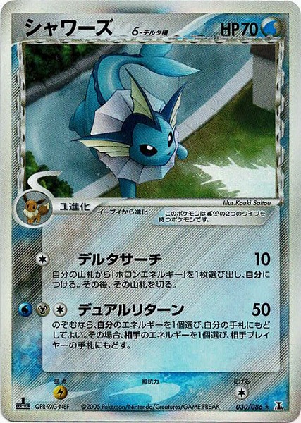 ポケモンカードゲーム シャワーズ δ-デルタ種 030/086（Pokemon CARD GAME）