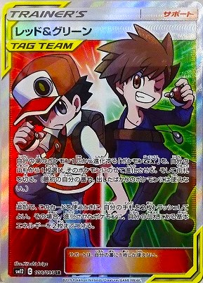 レッド＆グリーン【SR】 SM12 108/095 【状態 B】 （ポケモンカードゲーム）