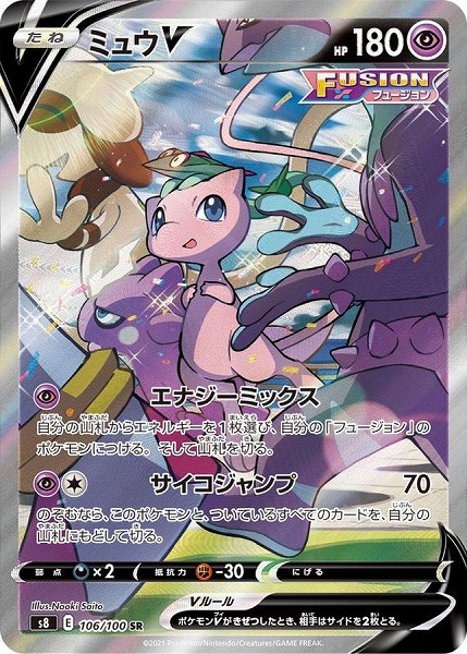 ポケモンカードゲーム ミュウV（SA）【SR】 S8 106/100（Pokemon CARD GAME）