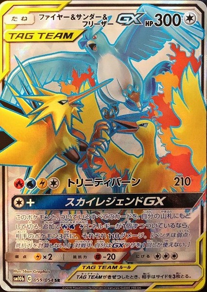 ポケモンカードゲーム ファイヤー＆サンダー＆フリーザーGX【SR】 SM10b 059/054（Pokemon CARD GAME）