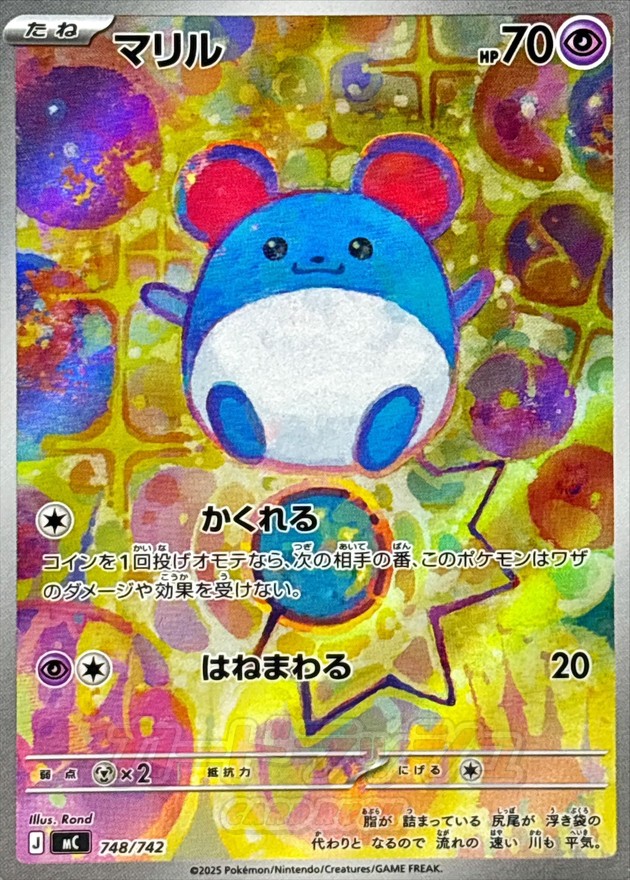 マリル （AR仕様） MC 748/742 【状態 B】 （ポケモンカードゲーム）