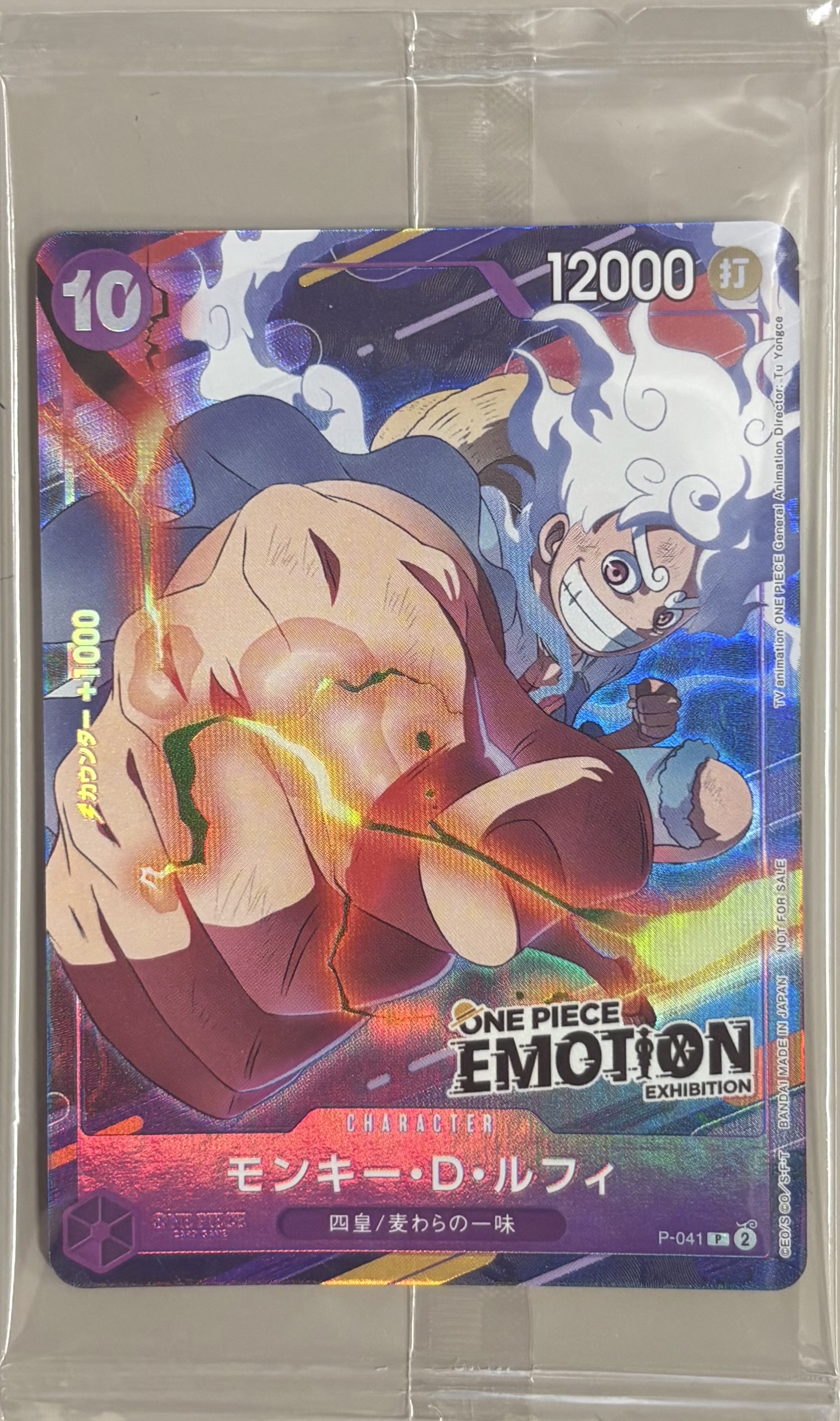 【未開封】【PROMO】 P-041 / モンキー・D・ルフィ ONE PIECE EMOTION（ワンピースカードゲーム）
