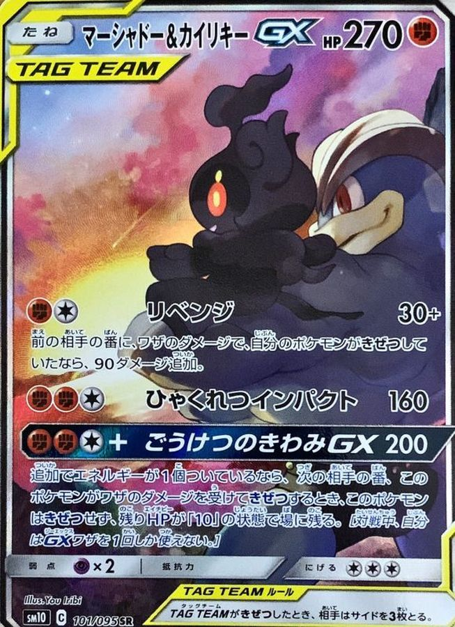 マーシャドー＆カイリキーGX【SR】 SM10 101/095【状態 A】（ポケモンカードゲーム）