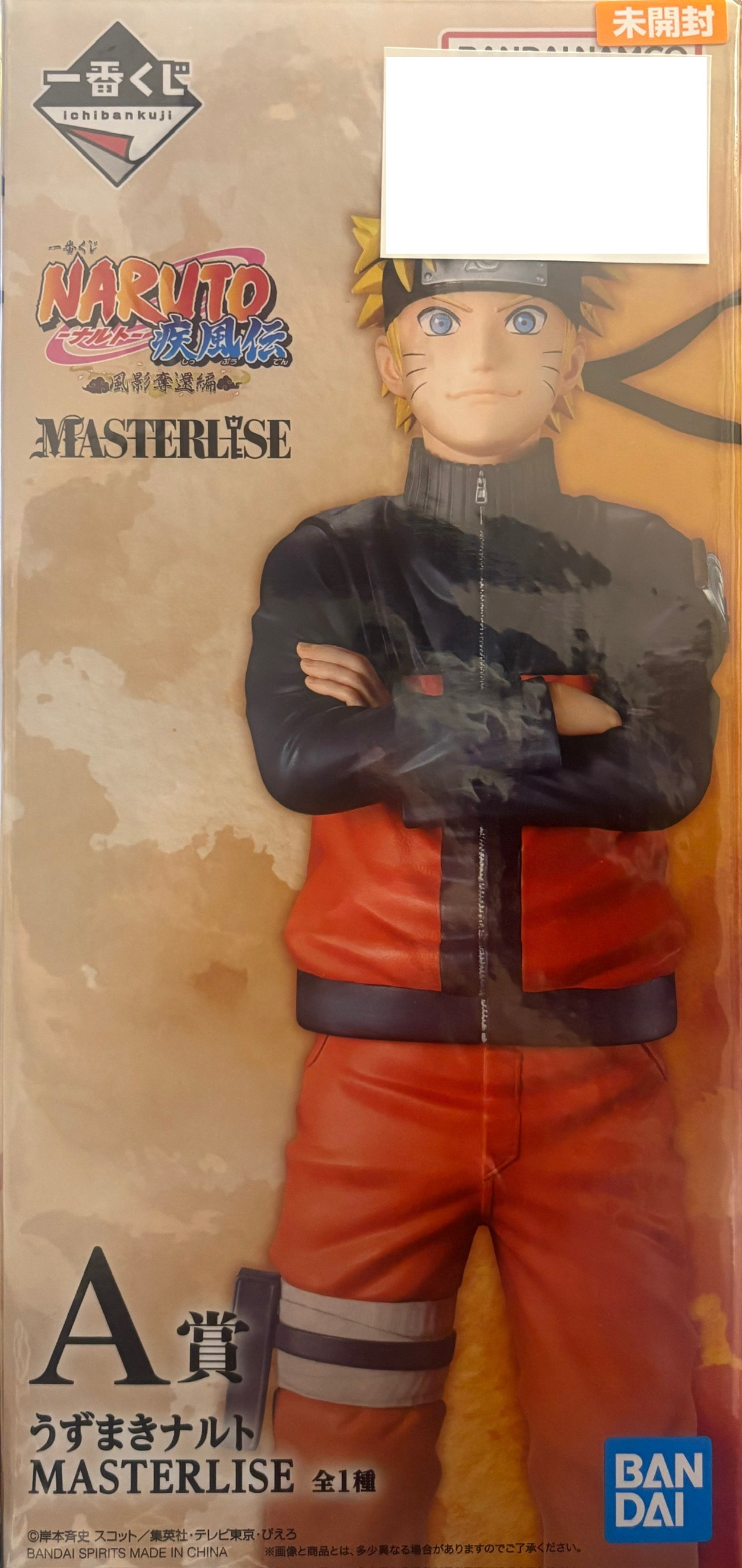 【未開封】一番くじ NARUTO -ナルト- 疾風伝 風影奪還編 A賞 うずまきナルト MASTERLISE（NARUTO-ナルト- フィギュア）