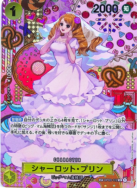 OP-08 /  【SPカード】 OP03-112 シャーロット・プリン R（ワンピースカードゲーム ONE PIECE CARD GAME）