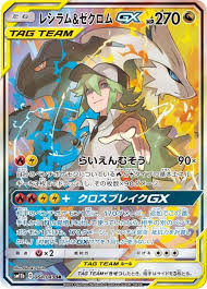 レシラム＆ゼクロム GX【SR】SM11b 064/049【状態 A】（ポケモンカードゲーム）