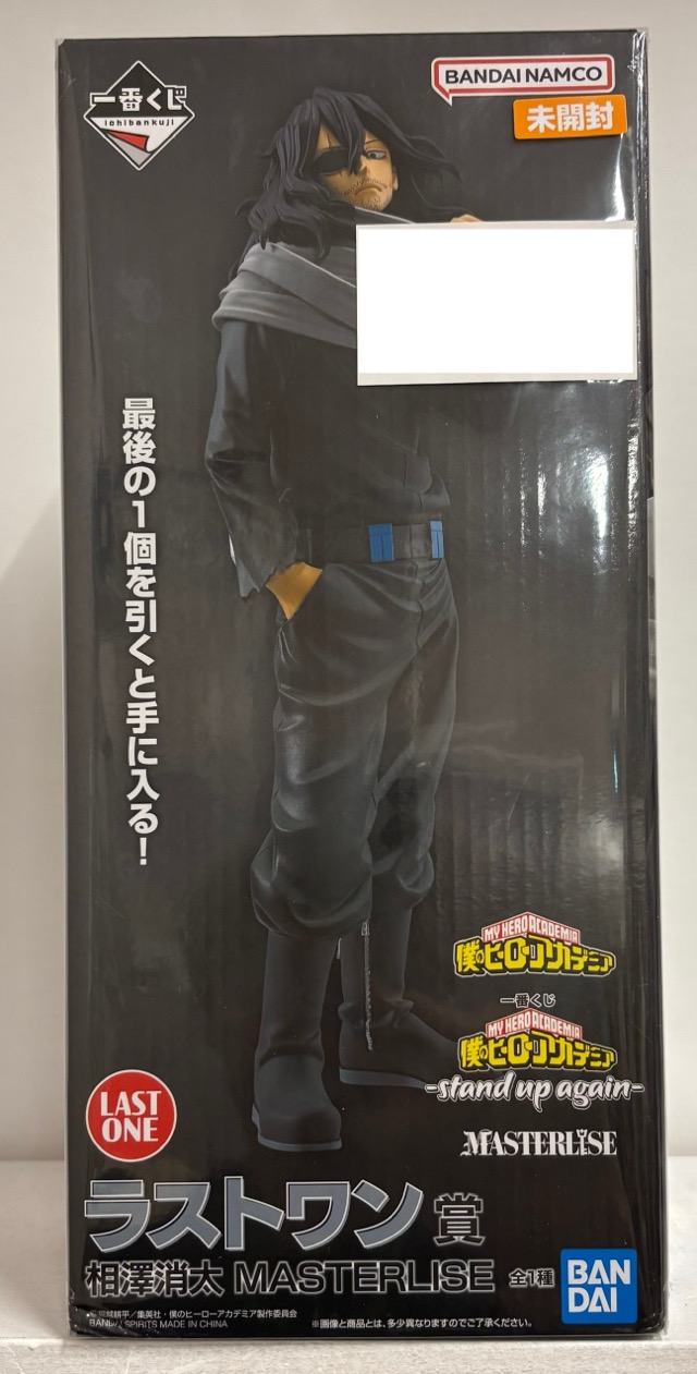 【未開封】　一番くじ 僕のヒーローアカデミア stand up again ラストワン賞 相澤消太 MASTERLISE