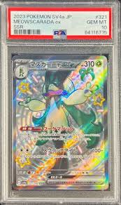 【PSA10】マスカーニャex 【SSR】　SV4a 321/190  ｛状態：S｝ （ポケモンカードゲーム）