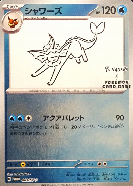 ポケモンカードゲーム シャワーズ【PROMO】 063/SV-P（Pokemon CARD GAME）