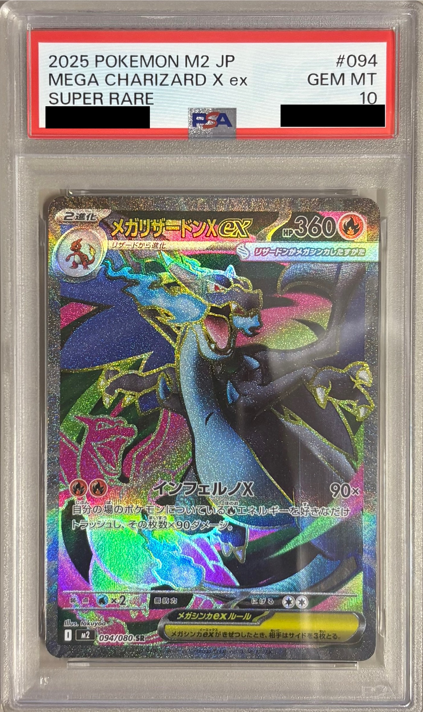 【PSA10】メガリザードンXex 【SR】 M2 094/080 【状態 S】