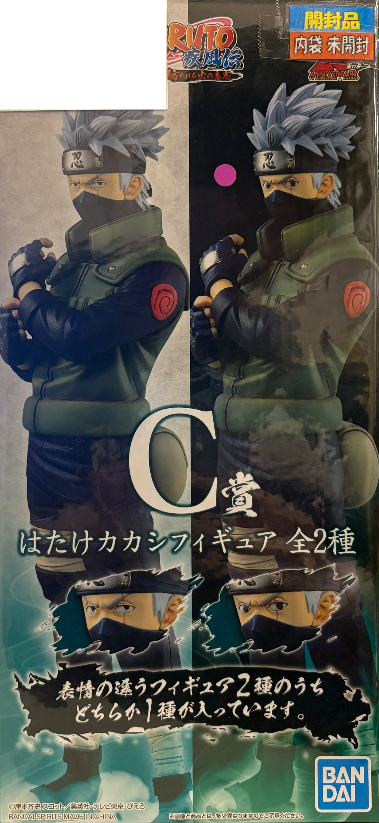 【開封品・内袋未開封】一番くじ NARUTO-ナルト- 疾風伝 紡がれる火の意志 C賞 はたけカカシフィギュア【両目写輪眼 ver.】