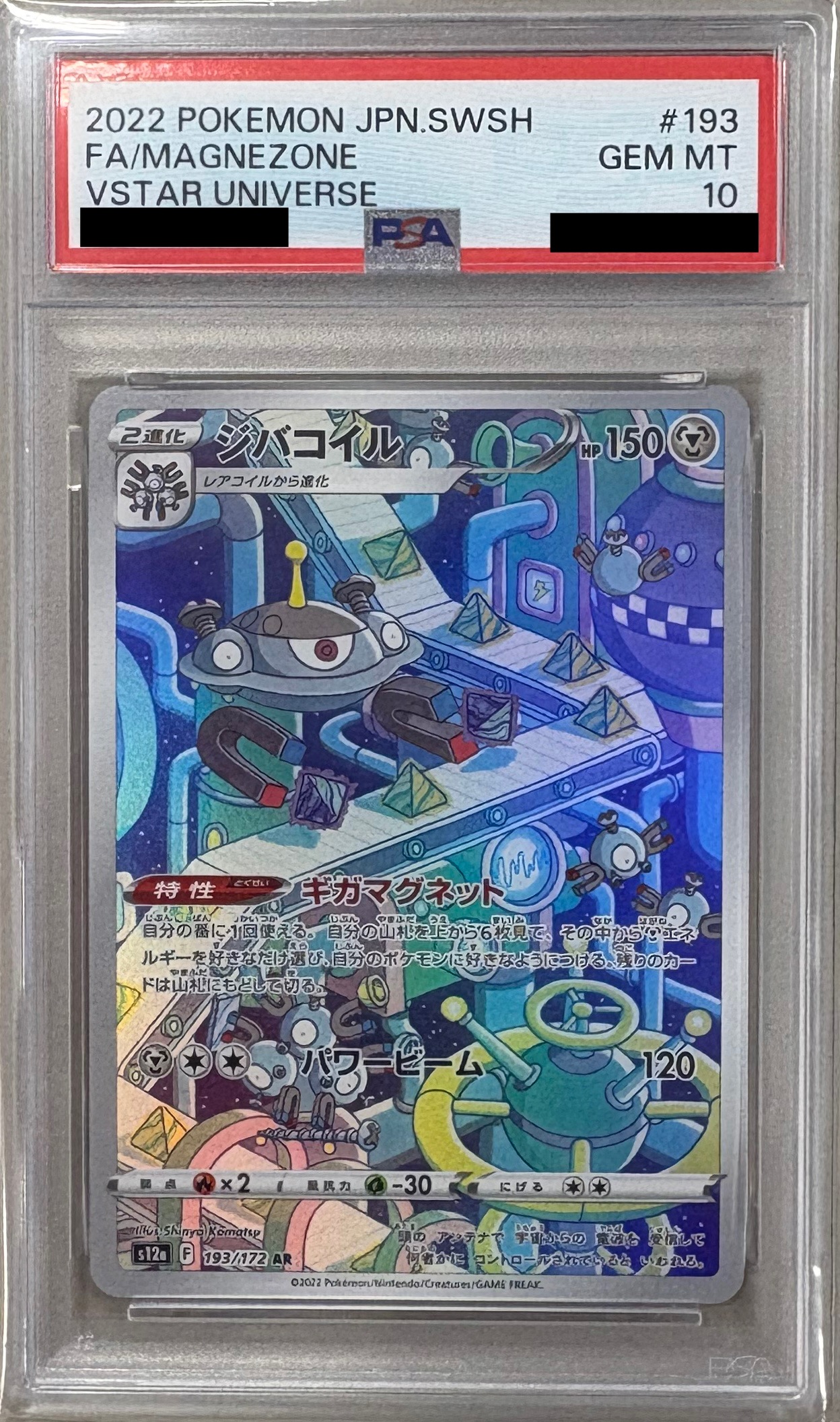 【PSA10】ジバコイル【AR】 S12a 193/172【状態 S】（ポケモンカードゲーム）