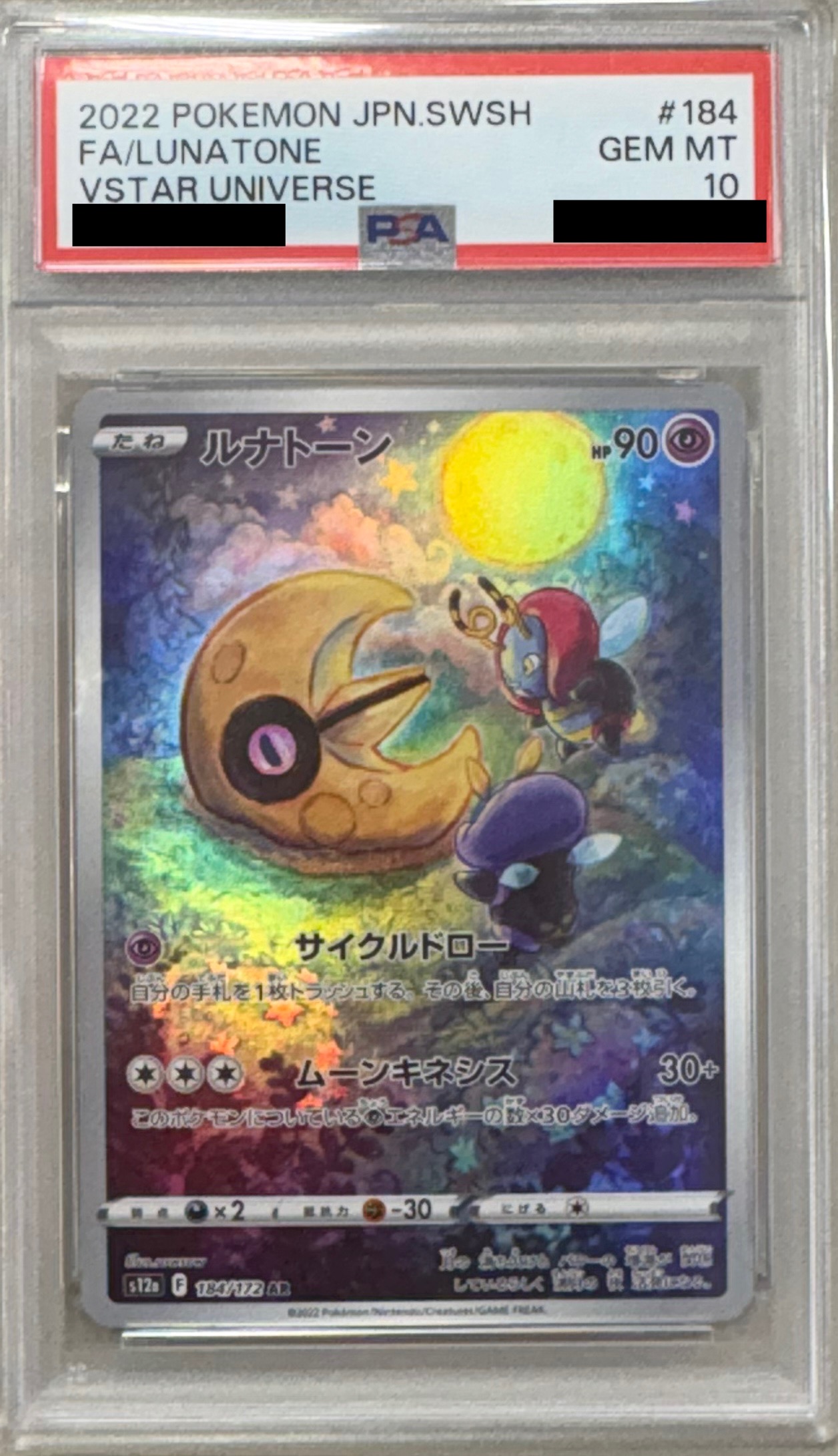 【PSA10】ルナトーン【AR】 S12a 184/172【状態 S】（ポケモンカードゲーム）